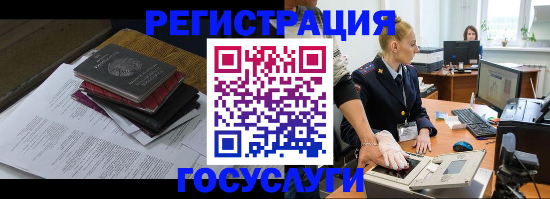 прописка для работы в Тарко-Сале