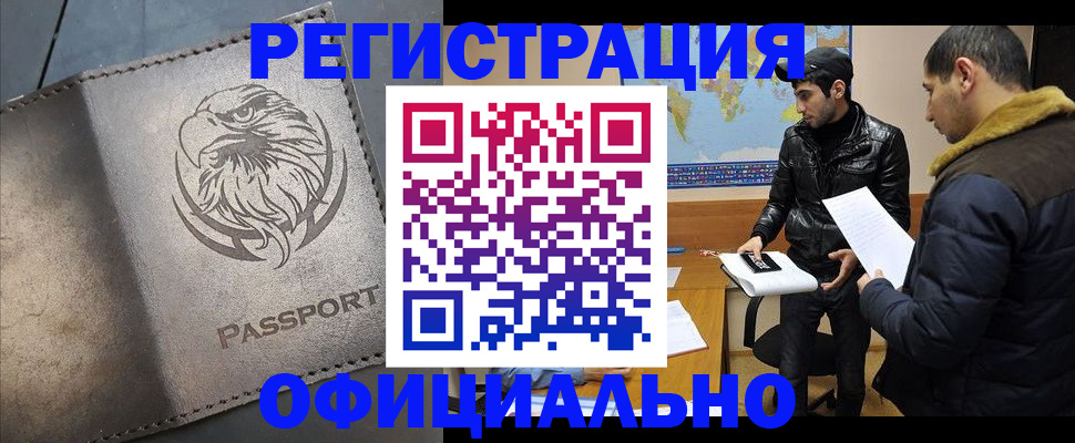 временная регистрация в Тарко-Сале