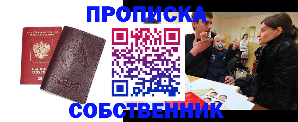 временная прописка в Тарко-Сале