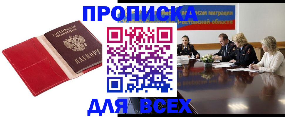 прописка законно в Тарко-Сале